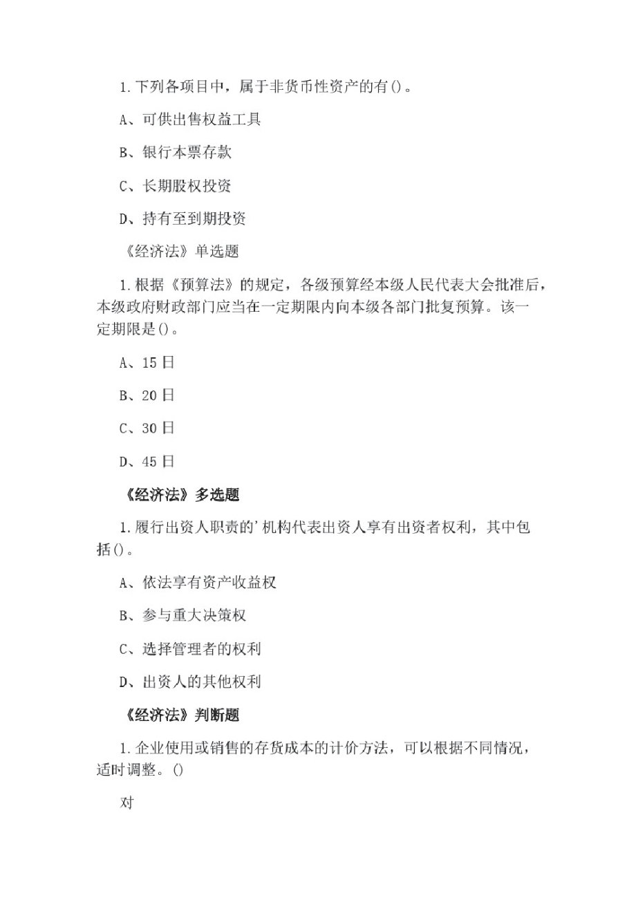 中级会计职称考试练习题.pdf_第2页