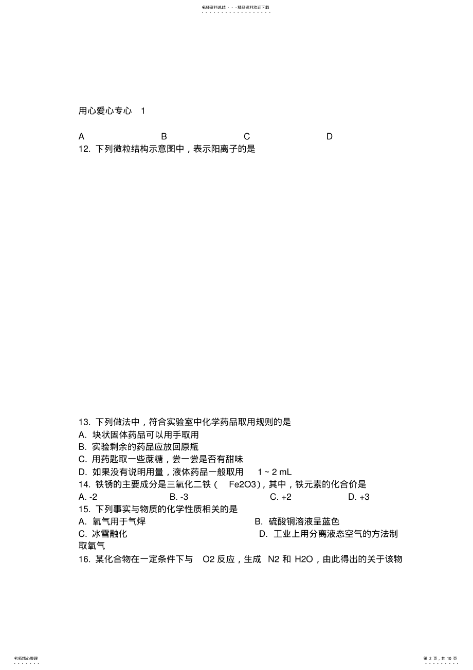 2022年2022年九年级化学上学期期中考试试题新人教版 .pdf_第2页