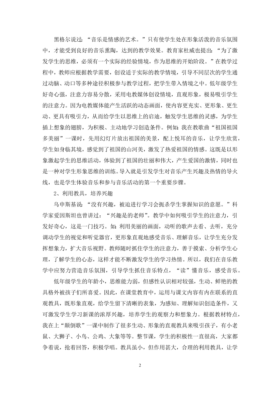 二年级音乐教师工作计划范文5篇.docx_第2页