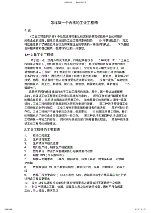 2022年怎样做一个合格的工业工程师 .pdf