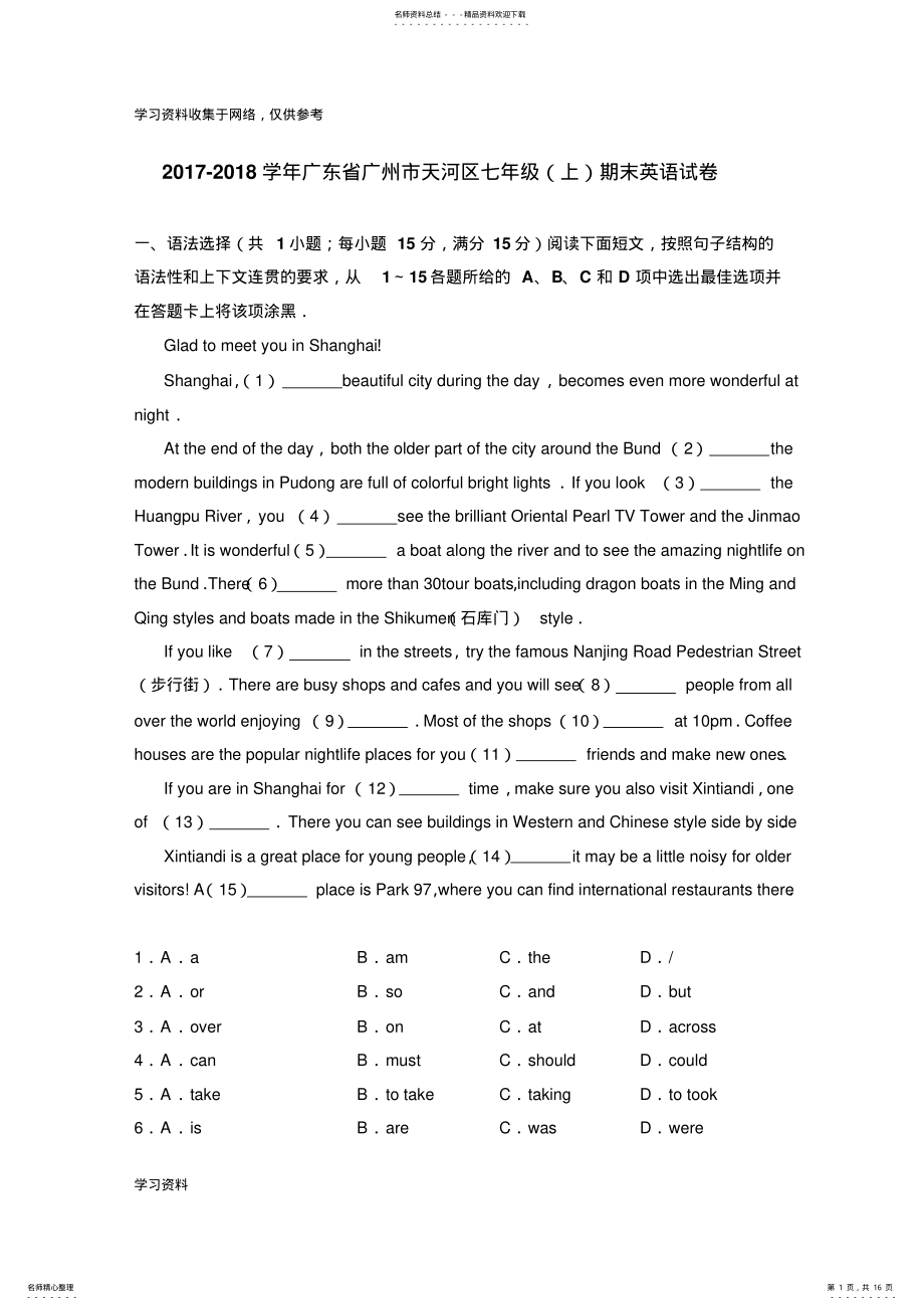 2022年-学年广东省广州市天河区七年级第一学期期末考试英语试卷含答案 .pdf_第1页