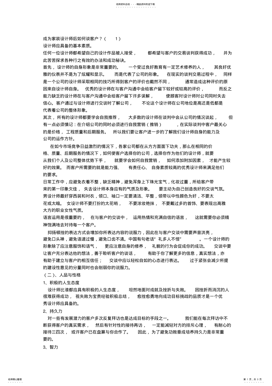 2022年成为家装设计师后如何谈客户 .pdf_第1页