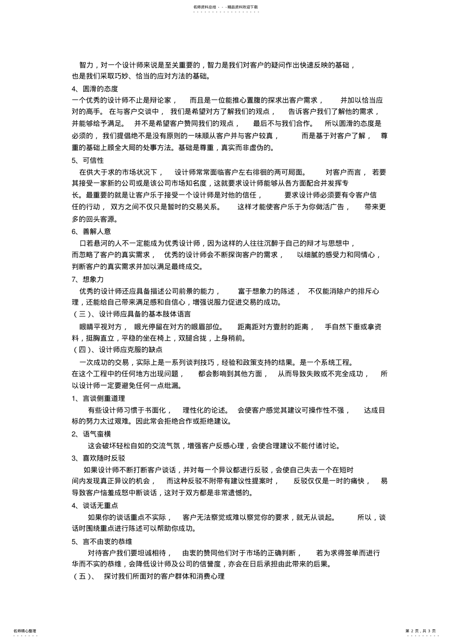 2022年成为家装设计师后如何谈客户 .pdf_第2页