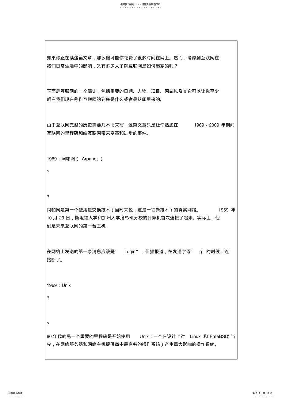 2022年2022年互联网的历史 .pdf_第1页