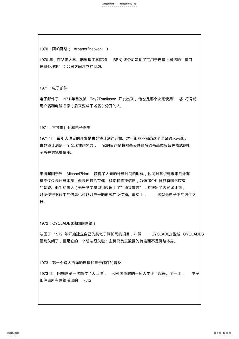 2022年2022年互联网的历史 .pdf_第2页