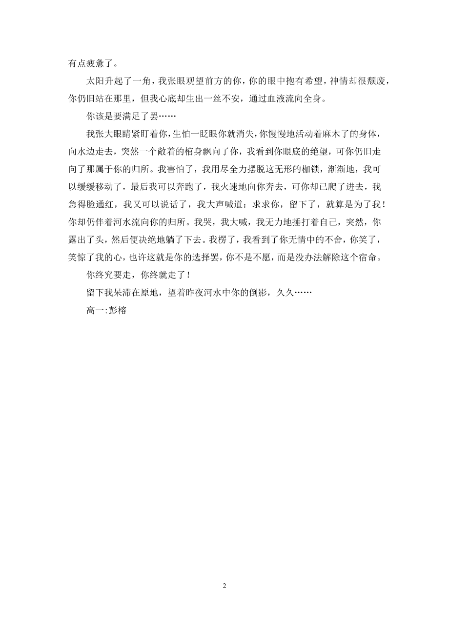 你终究要走1500字.docx_第2页