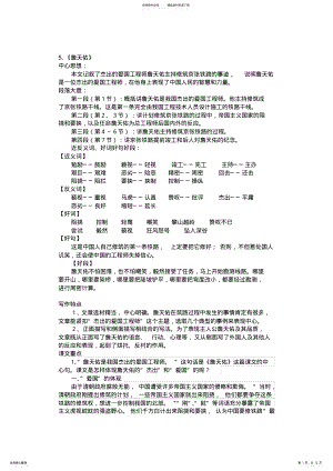 2022年2022年六年级上册语文第二单元知识点 .pdf