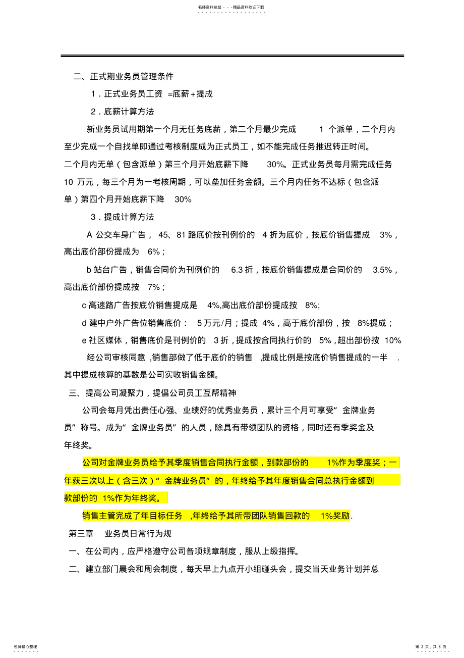 2022年2022年公司业务员薪资方案 .pdf_第2页