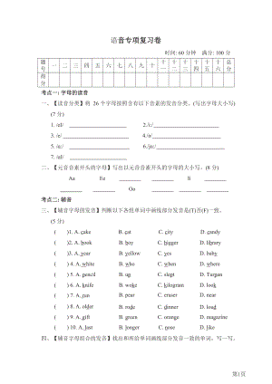 六年级下册英语人教PEP版语音专项复习卷(含答案).docx