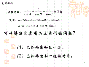 余弦定理及其应用ppt课件.ppt