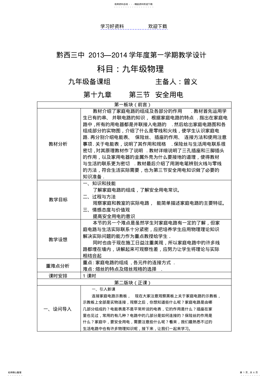 2022年2022年九年级物理第十九章第三节安全用电教案 .pdf_第1页