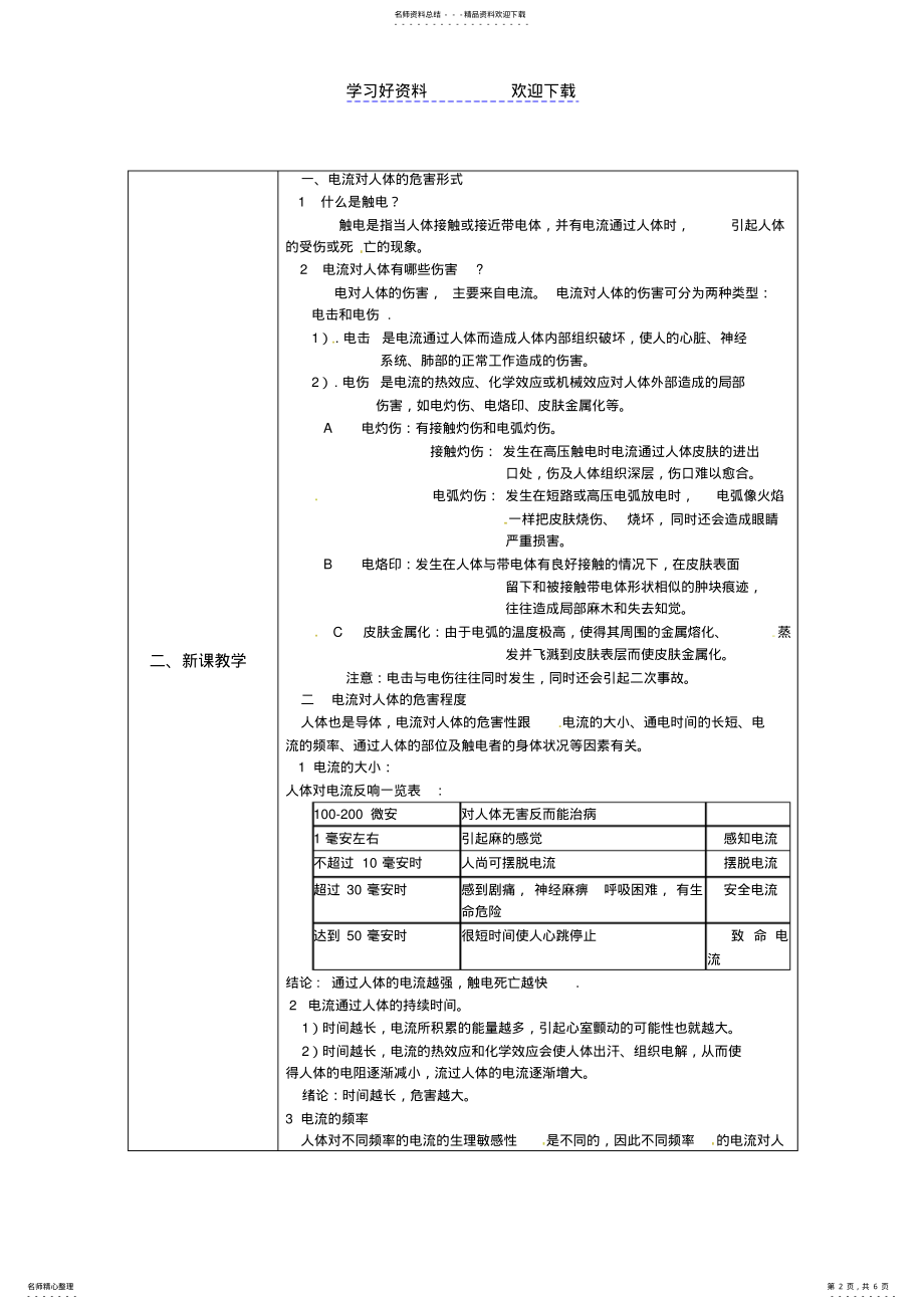 2022年2022年九年级物理第十九章第三节安全用电教案 .pdf_第2页