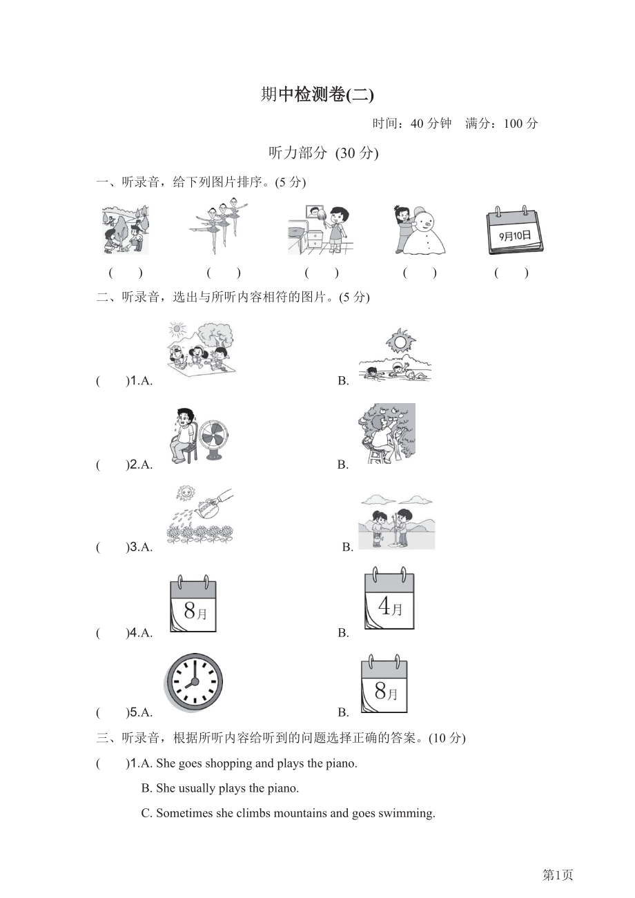 五年级下册英语人教PEP版期中测试卷6(含答案).docx_第1页