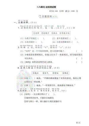 一年级下册语文部编版第8单元测试卷2(含答案).docx