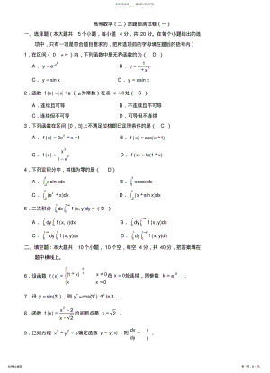 2022年成人高考高数复习题 .pdf