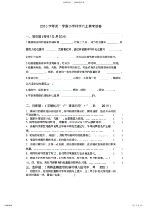 2022年2022年六年级上册科学期末试卷 2.pdf