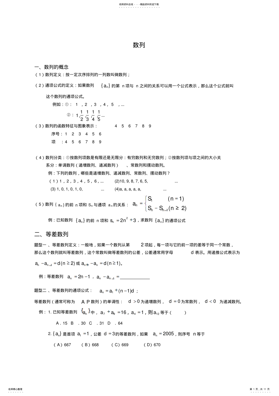 2022年必修数列知识点总结及题型归纳 .pdf_第1页