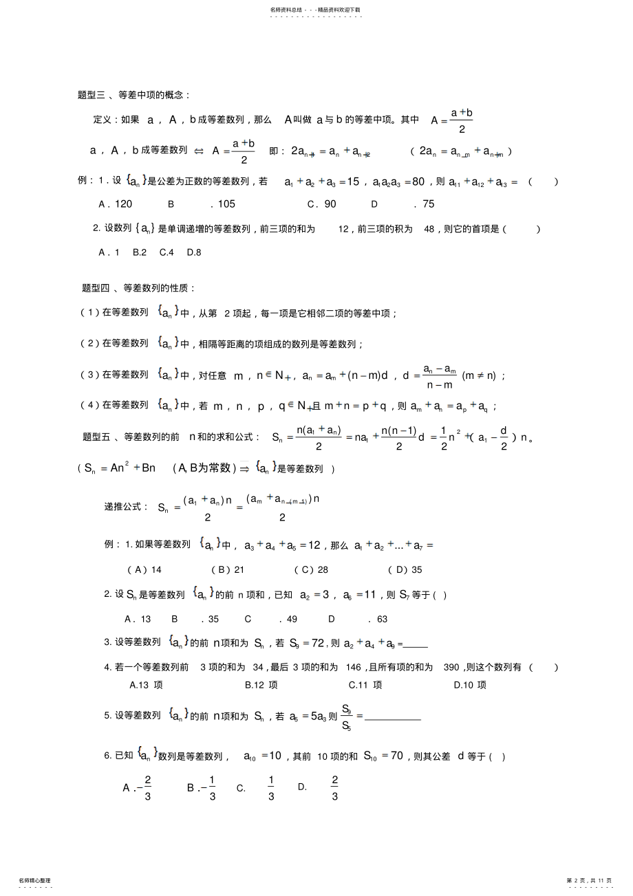 2022年必修数列知识点总结及题型归纳 .pdf_第2页