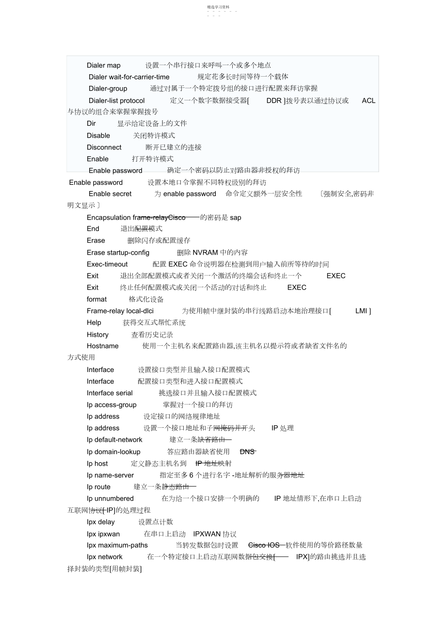 2022年思科路由器常用配置命令大全.docx_第2页