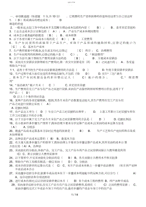 2022年成本会计形成性考核册题目及答案.docx