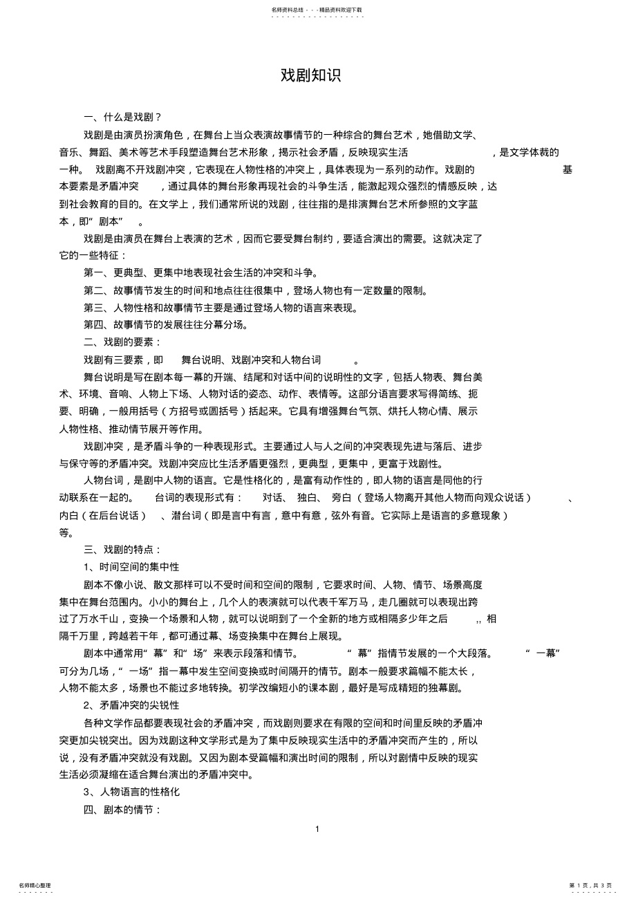 2022年戏剧知识 .pdf_第1页