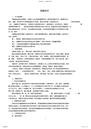 2022年戏剧知识 .pdf