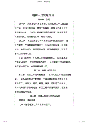 2022年2022年临聘人员管理办法 3.pdf