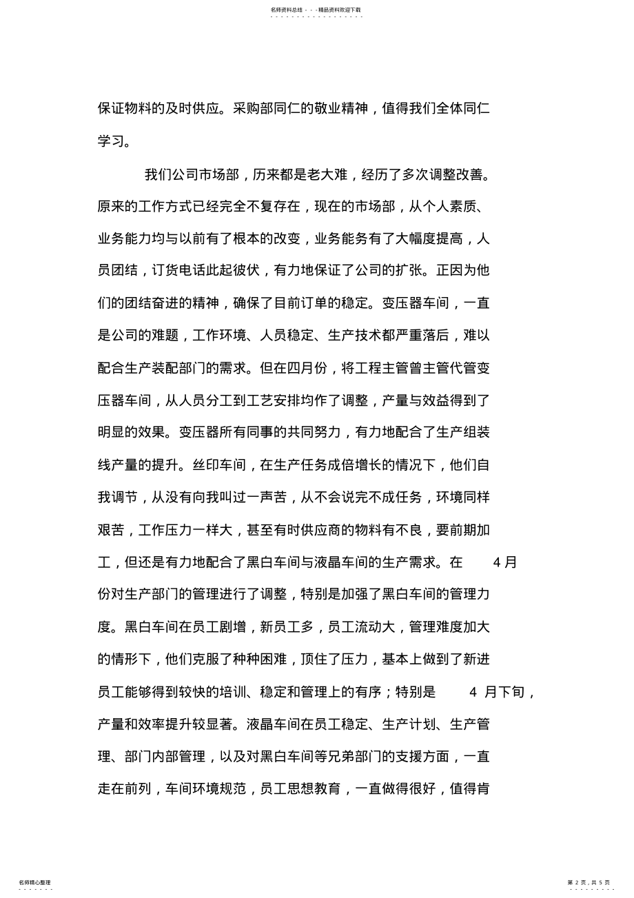 2022年2022年公司晚会总经理总结讲话 .pdf_第2页