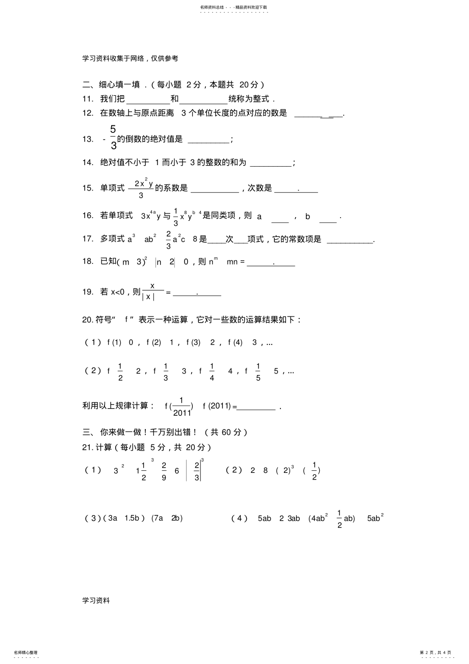 2022年-七年级期中考试数学试卷 .pdf_第2页