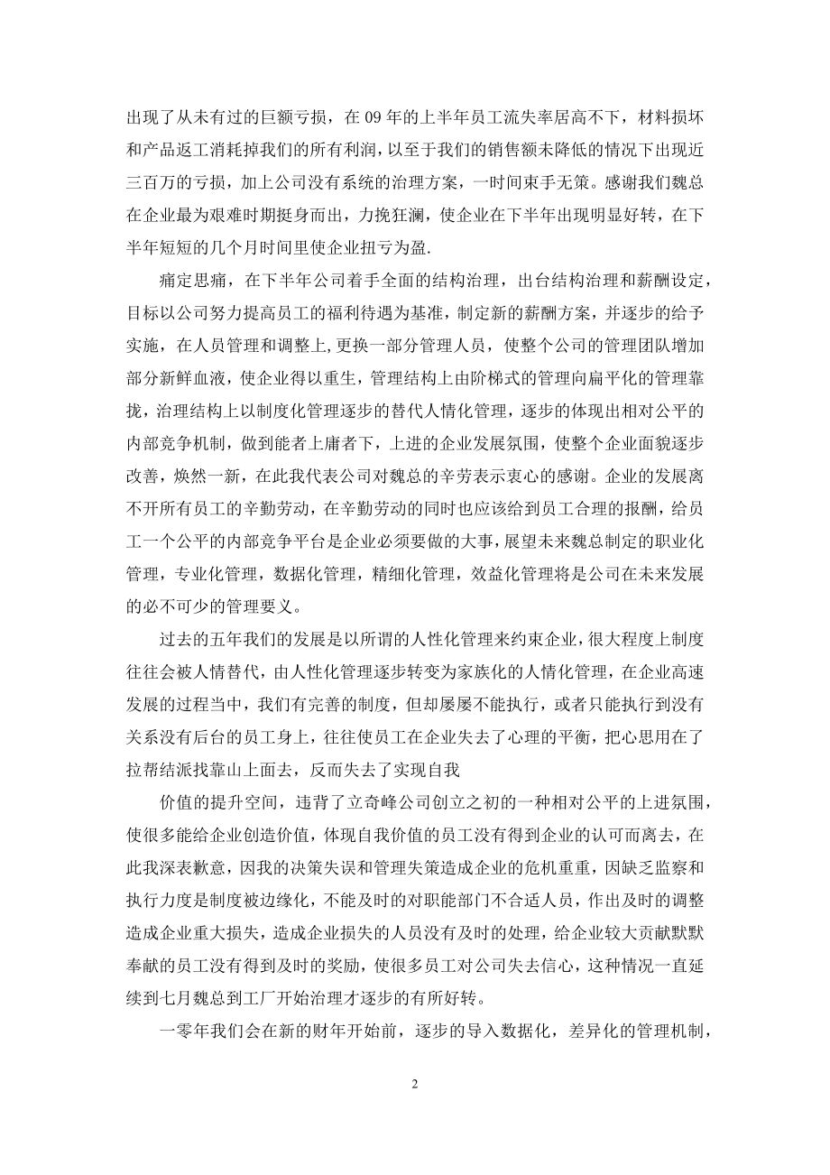 公司发年会员工发言稿模板集锦八篇.docx_第2页