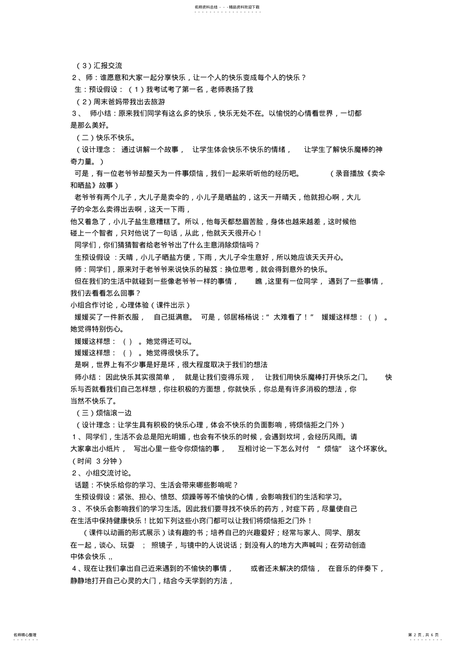 2022年心理健康课快乐ABC教学设计 .pdf_第2页