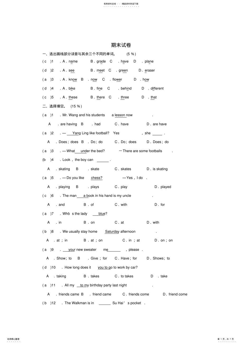 2022年2022年六年级英语下册期末试卷及答案苏教牛津版 .pdf_第1页