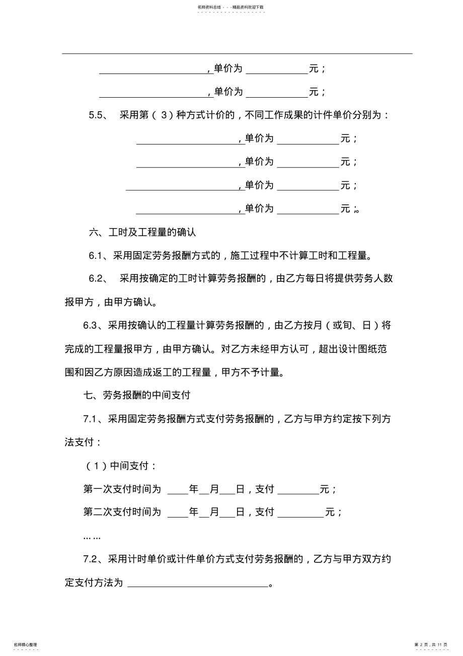 2022年2022年公路工程施工劳务合同范本 .pdf_第2页