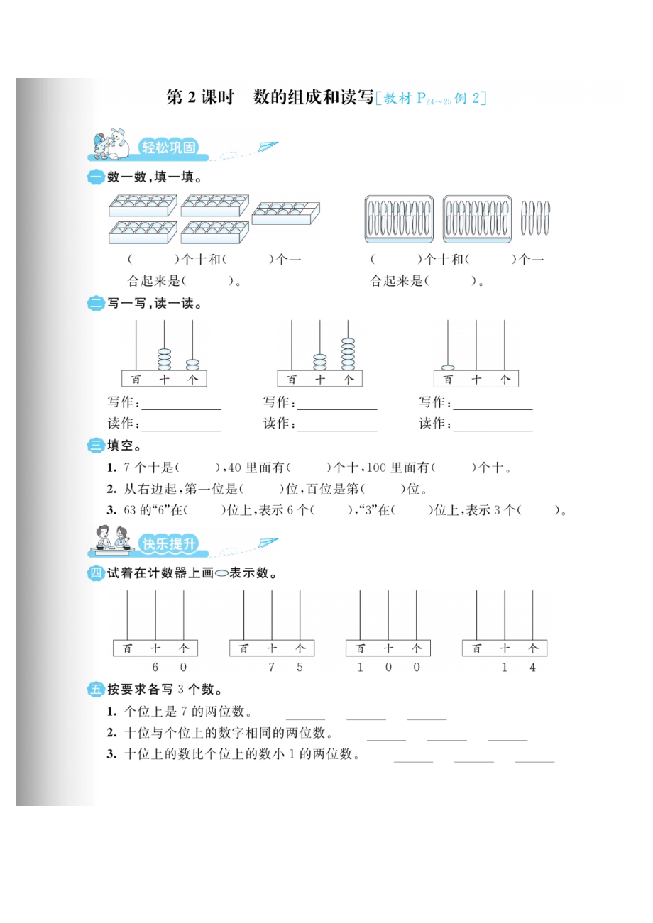 一年级下册数学试题-第三单元课时练苏教版pdf版(无答案).pdf_第2页