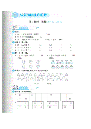 一年级下册数学试题-第三单元课时练苏教版pdf版(无答案).pdf