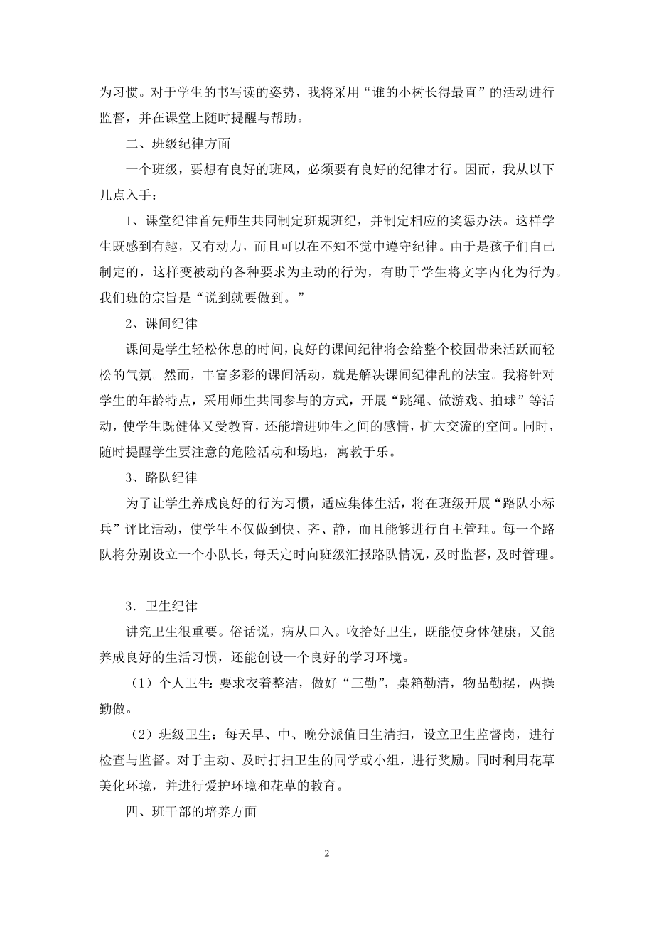 二年级班主任工作计划-(05—06学年度第二学期).docx_第2页