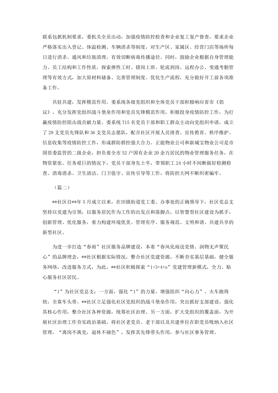 党建引领经验交流（）.docx_第2页