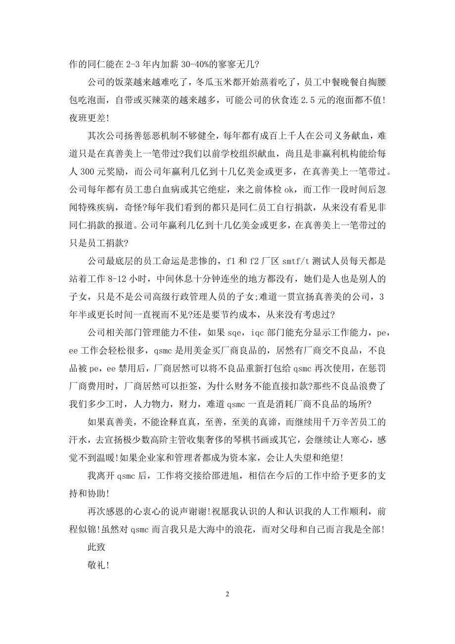 公司高管辞职报告七篇.docx_第2页