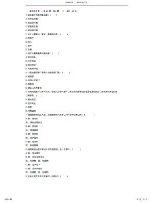 2022年2022年会计证模拟试题及答案 .pdf