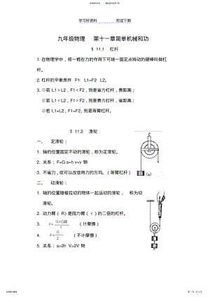 2022年2022年九年级物理第十一章简单机械和功知识点 .pdf