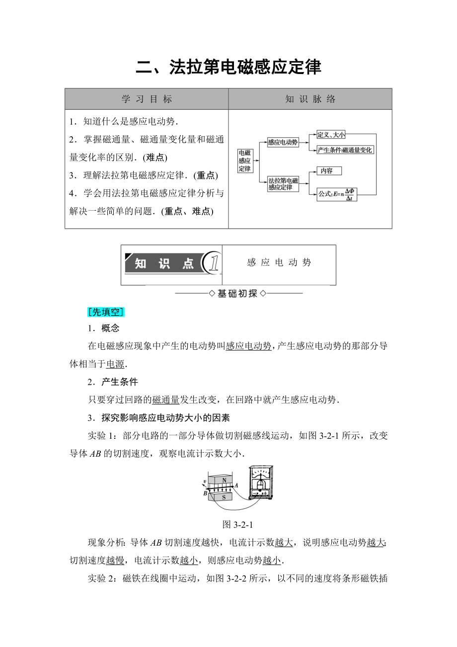 【高中物理】高中物理(人教版)选修1-1同步教师用书：第3章-第2节-法拉第电磁感应定律.doc_第1页