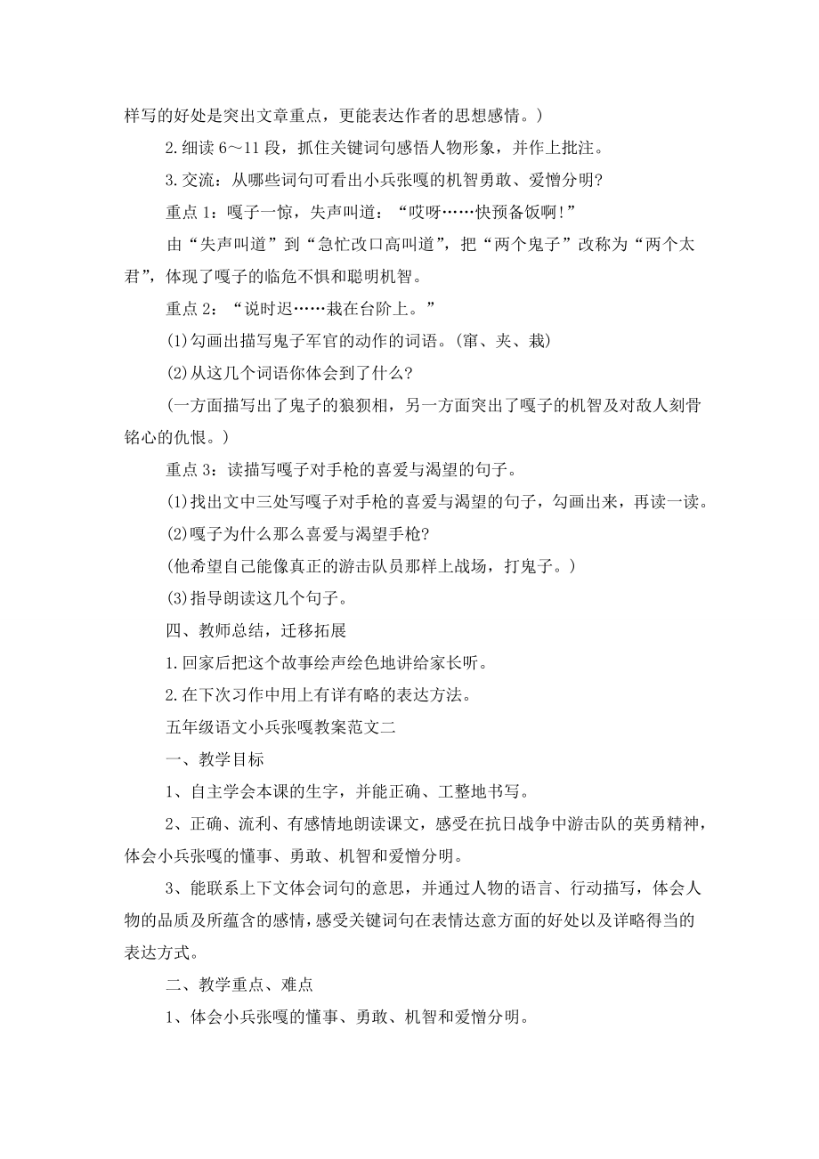 五年级语文小兵张嘎教案优秀范文模板合集.doc_第2页