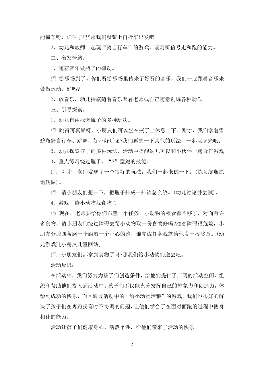 中班语言游戏教案20篇游戏思路.docx_第2页