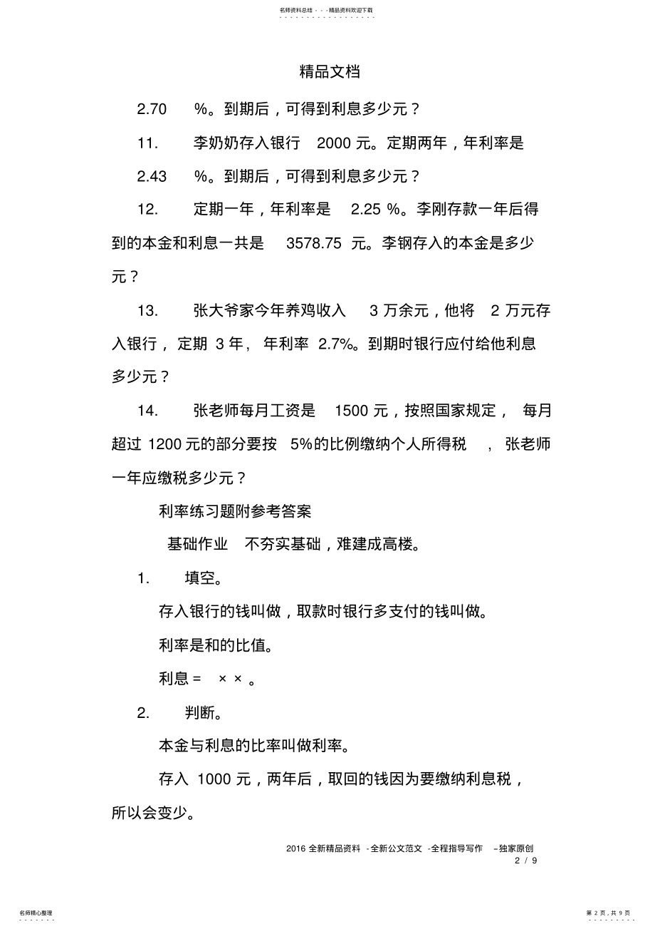 2022年2022年六年级利率练习题及答案 .pdf_第2页