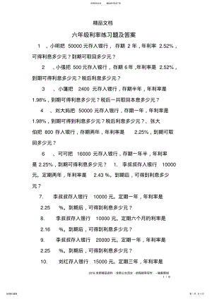 2022年2022年六年级利率练习题及答案 .pdf