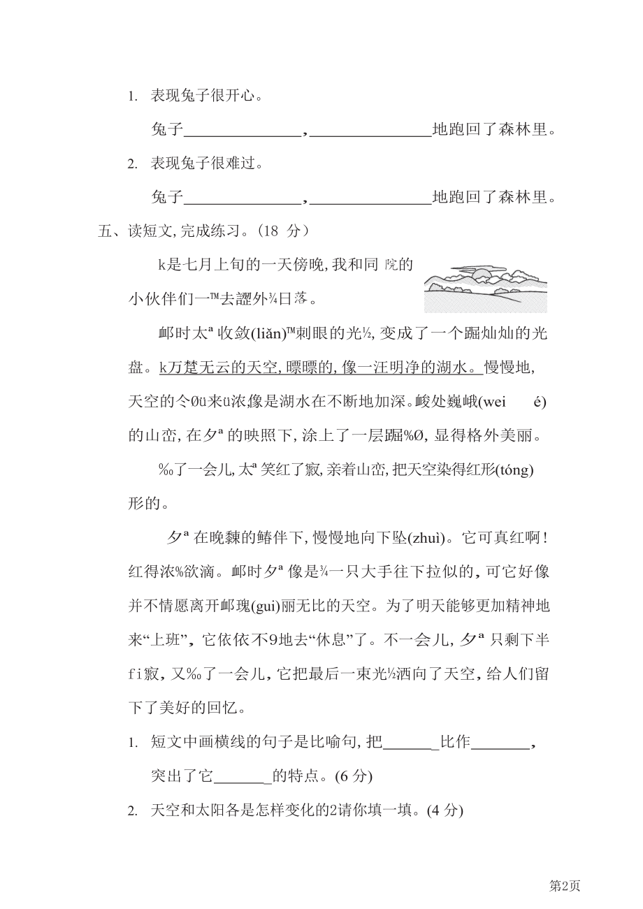 三年级下册语文部编版期末专项测试卷11比喻句、拟人句(含答案).docx_第2页