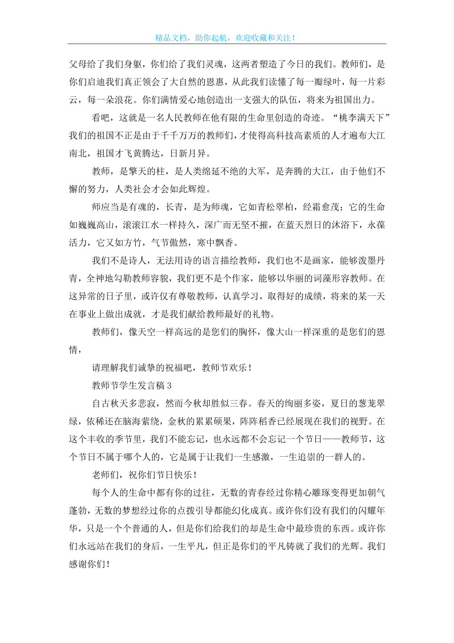 关于教师节学生发言稿.doc_第2页