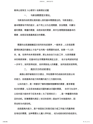 2022年心理学常用理论汇编 .pdf