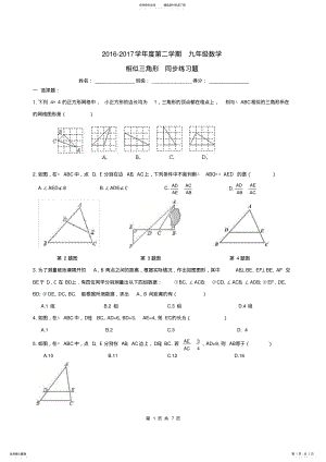 2022年2022年九年级数学下册_相似三角形同步练习新人教版 .pdf