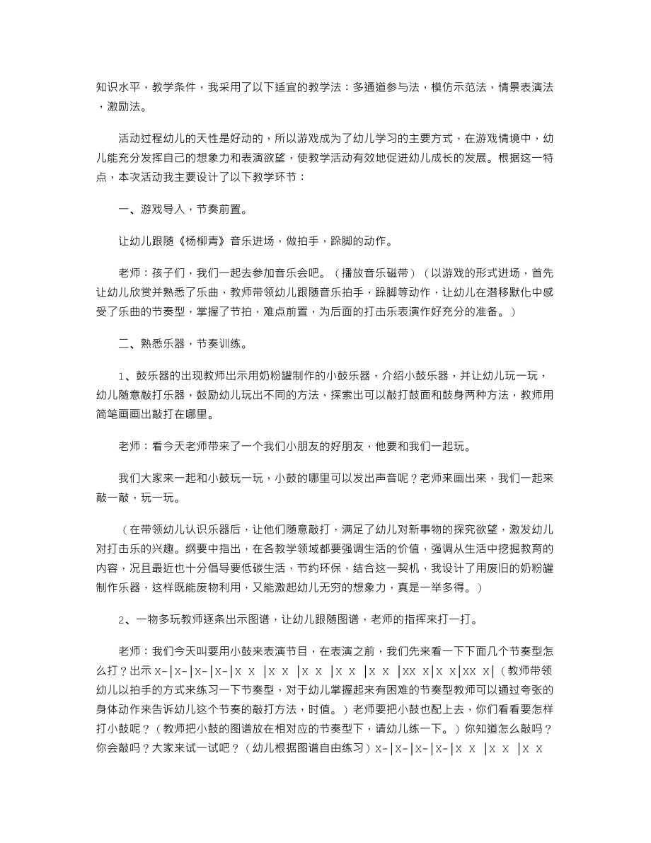 【幼儿教育】大班下学期打击乐教案《杨柳青》.doc_第2页